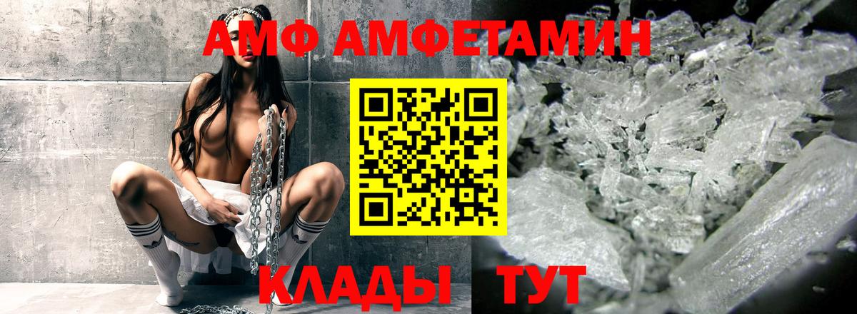 АМФ VHQ  Вход с VPN  АМФЕТАМИН  Кстово 