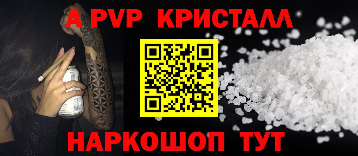A-PVP кристаллы Кстово