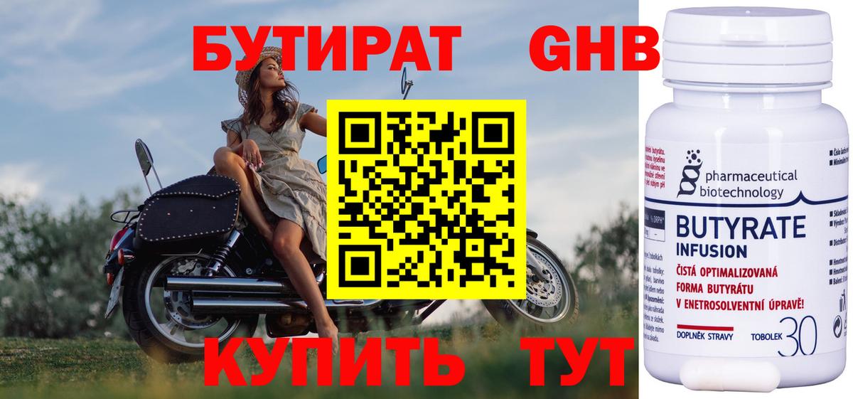 Бутират 1.4BDO Кстово