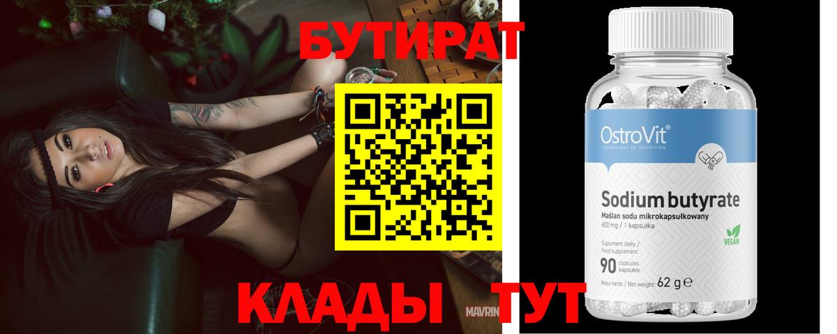 Бутират  Бутират бутик  Вход с VPN  Кстово 