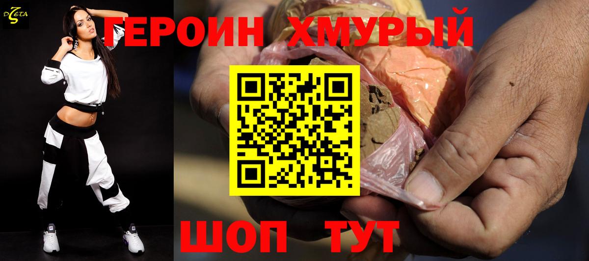 ГЕРОИН  ГЕРОИН герыч  Вход с VPN  Кстово 