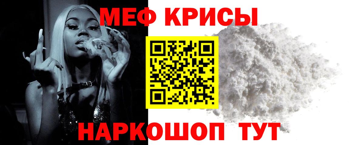 МЕФ кристаллы  МЕФ 4 MMC  Мефедрон  Кстово  Вход с VPN 