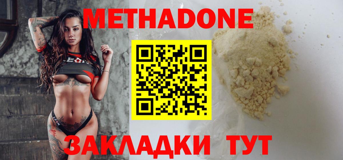 Метадон белоснежный  МЕТАДОН мёд  Кстово  Вход с VPN 