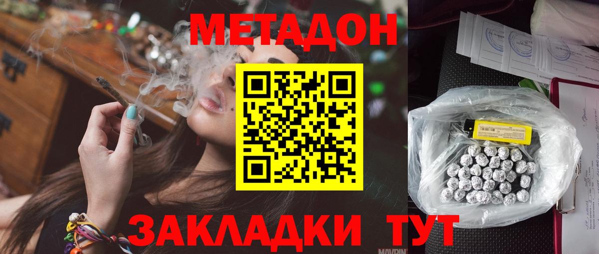 МЕТАДОН methadone Кстово