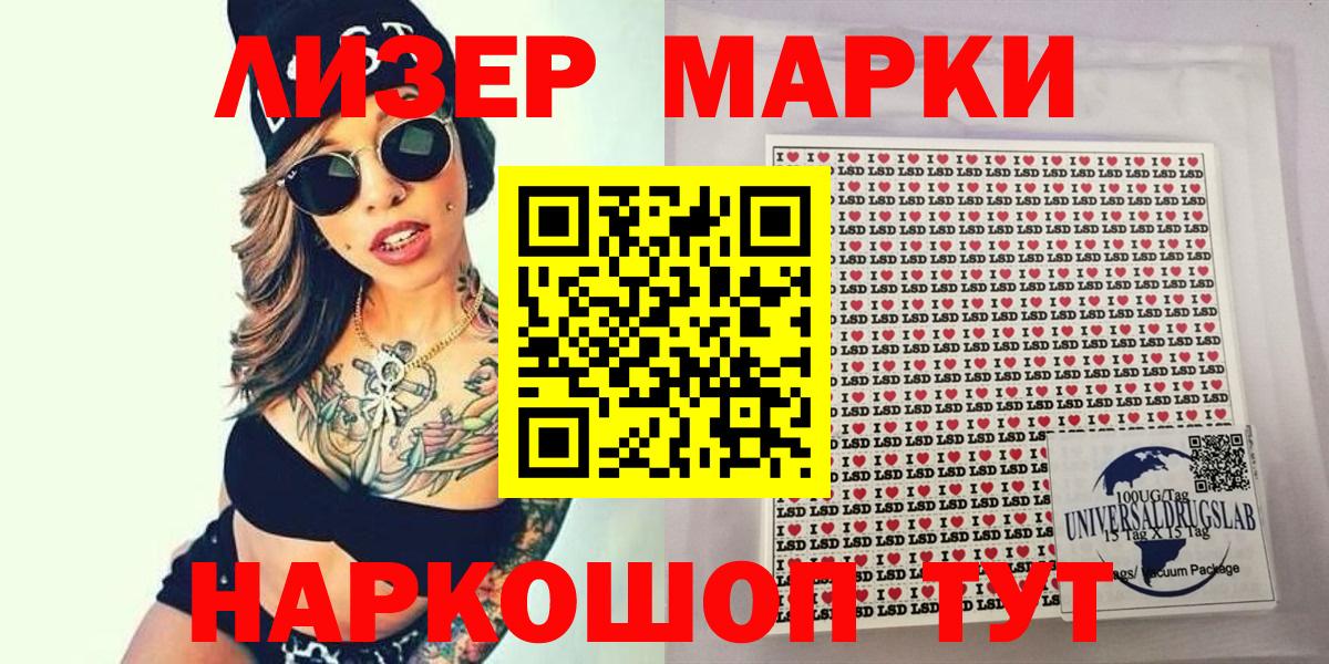 Наркотические марки 1500мкг  Наркотические марки 1500мкг  Вход с VPN  Марки 25I-NBOMe  Кстово 